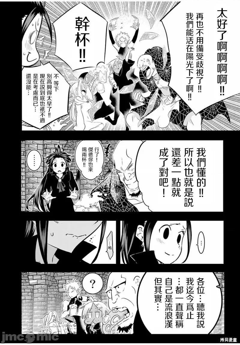 转生七王子的魔法全解 转生七王子的魔法全解第24话.zip 第6页