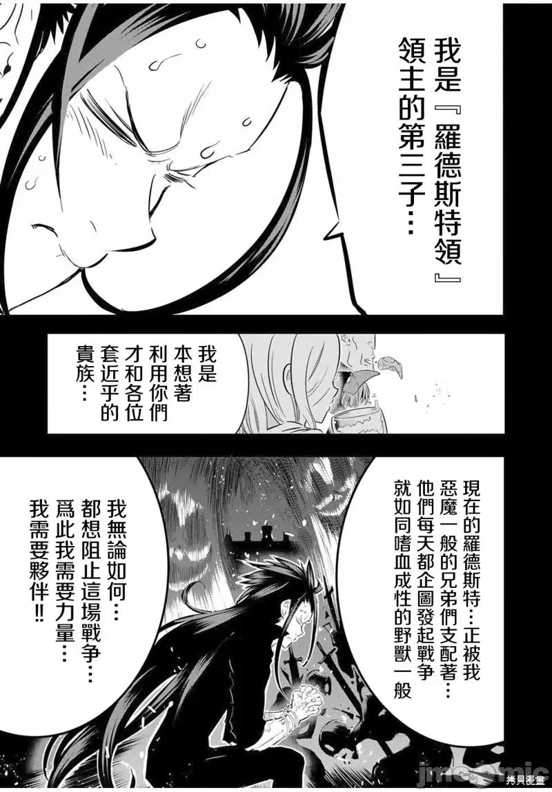 转生七王子的魔法全解 转生七王子的魔法全解第24话.zip 第7页