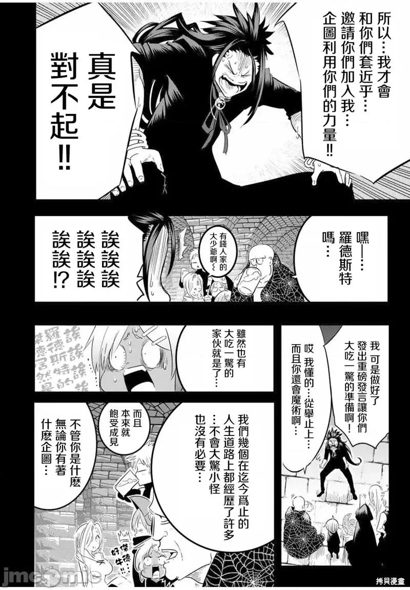 转生七王子的魔法全解 转生七王子的魔法全解第24话.zip 第8页