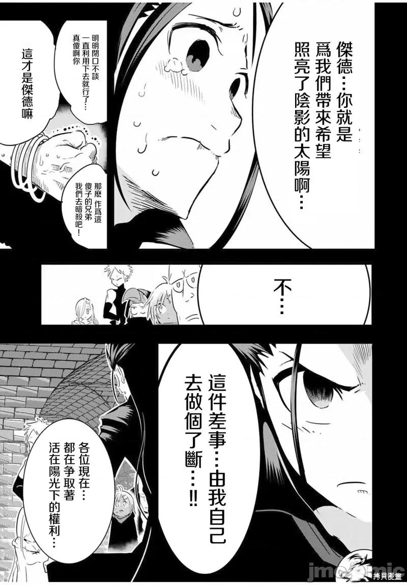 转生七王子的魔法全解 转生七王子的魔法全解第24话.zip 第9页
