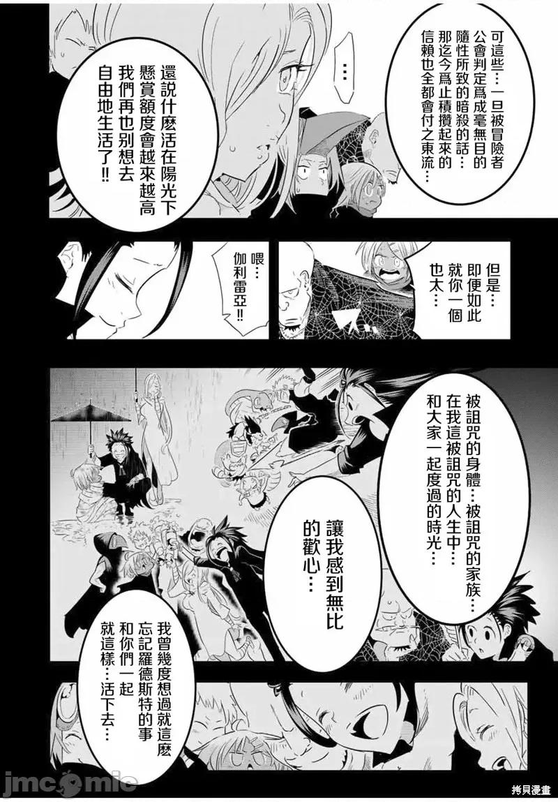 转生七王子的魔法全解 转生七王子的魔法全解第24话.zip 第10页