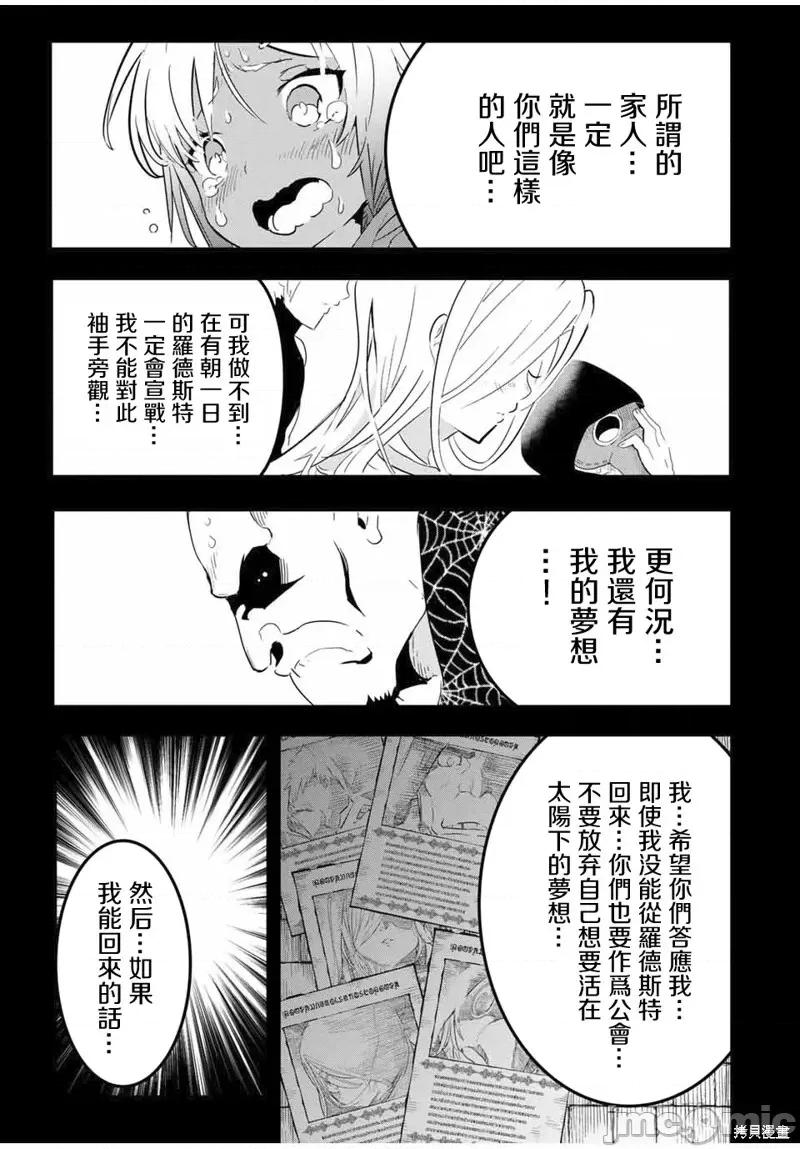 转生七王子的魔法全解 转生七王子的魔法全解第24话.zip 第11页