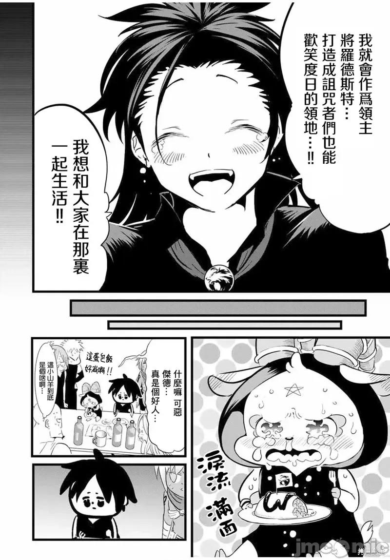 转生七王子的魔法全解 转生七王子的魔法全解第24话.zip 第12页