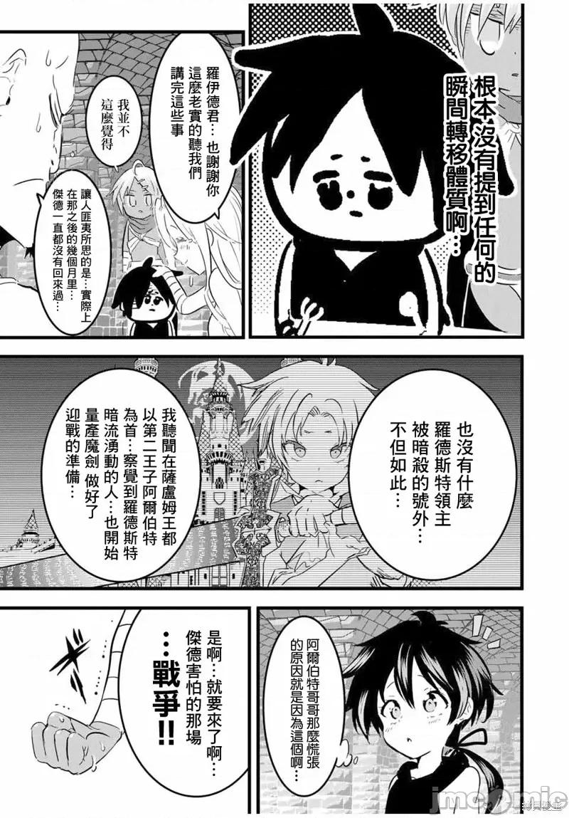转生七王子的魔法全解 转生七王子的魔法全解第24话.zip 第13页