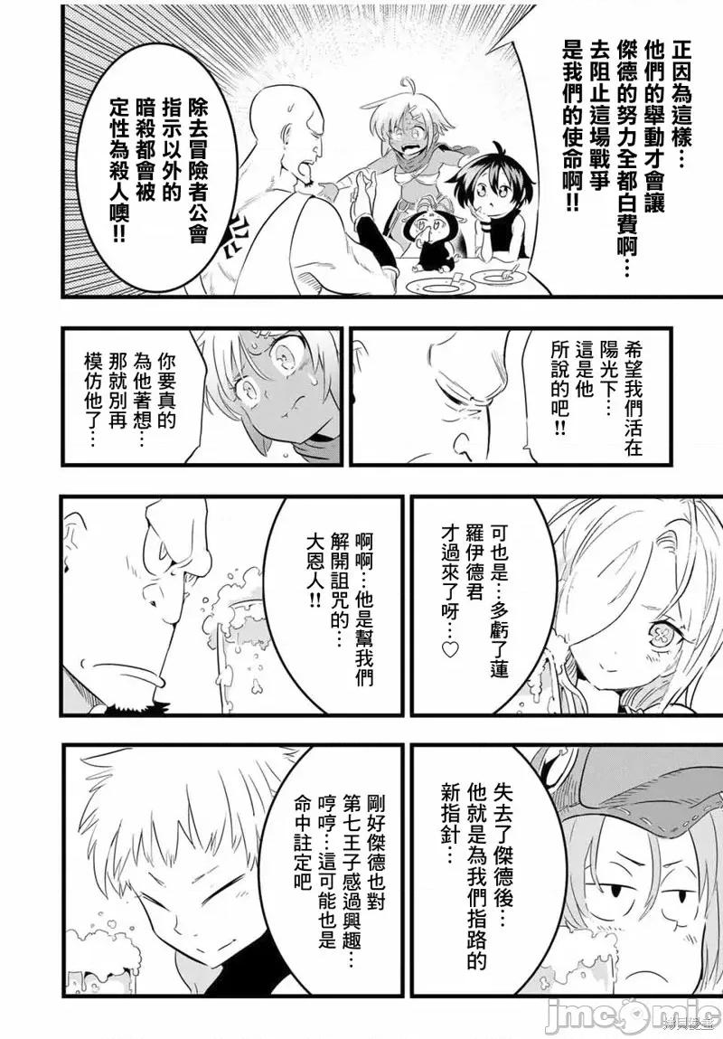 转生七王子的魔法全解 转生七王子的魔法全解第24话.zip 第14页