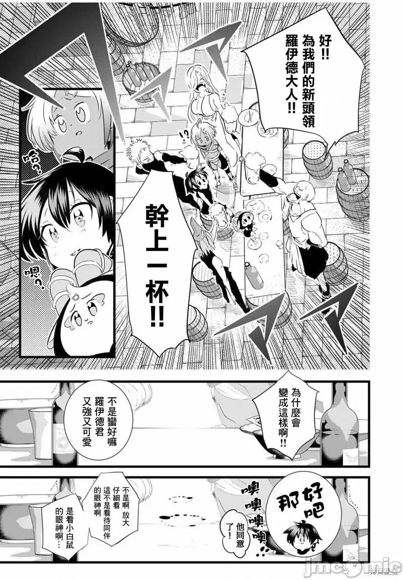 转生七王子的魔法全解 转生七王子的魔法全解第24话.zip 第15页