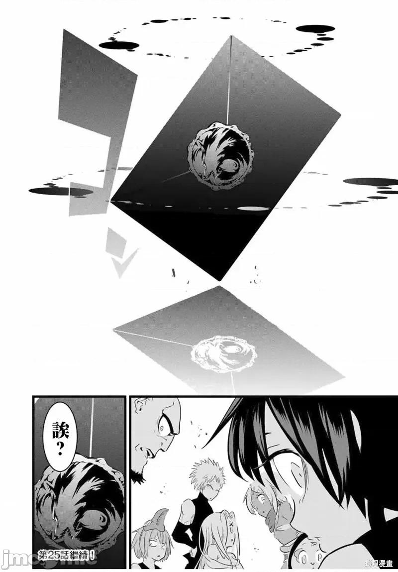 转生七王子的魔法全解 转生七王子的魔法全解第24话.zip 第16页