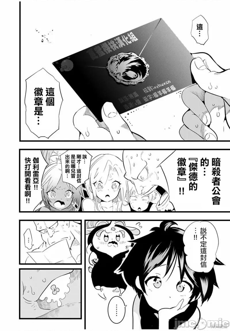 转生七王子的魔法全解 转生七王子的魔法全解第25话.zip 第2页