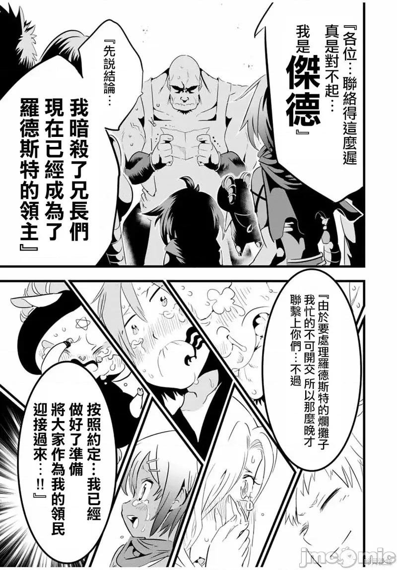 转生七王子的魔法全解 转生七王子的魔法全解第25话.zip 第3页