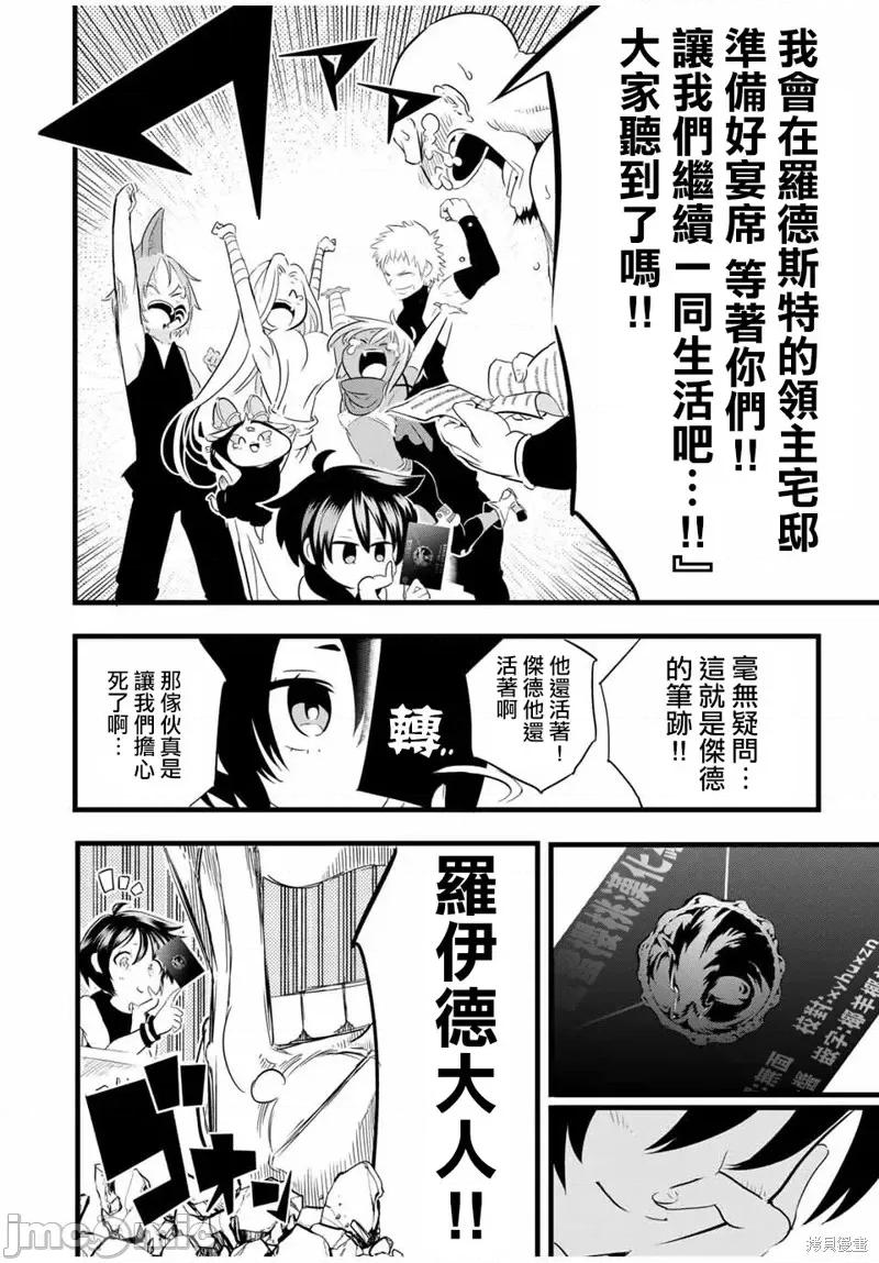 转生七王子的魔法全解 转生七王子的魔法全解第25话.zip 第4页