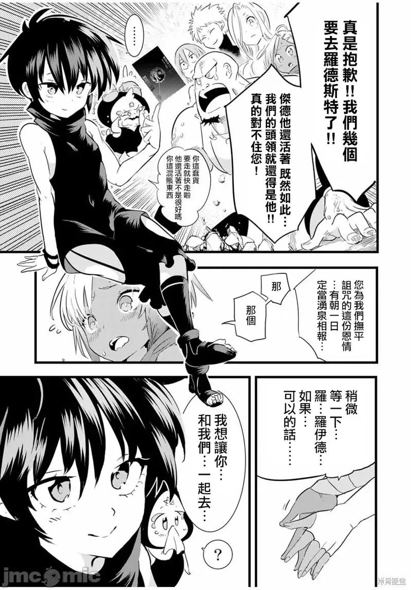 转生七王子的魔法全解 转生七王子的魔法全解第25话.zip 第5页