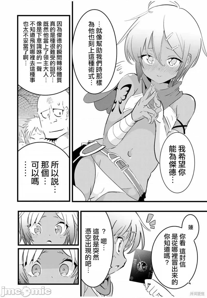 转生七王子的魔法全解 转生七王子的魔法全解第25话.zip 第6页