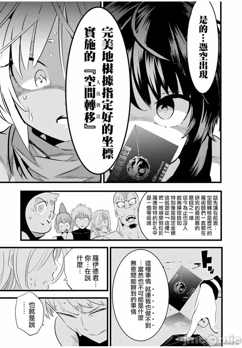 转生七王子的魔法全解 转生七王子的魔法全解第25话.zip 第7页
