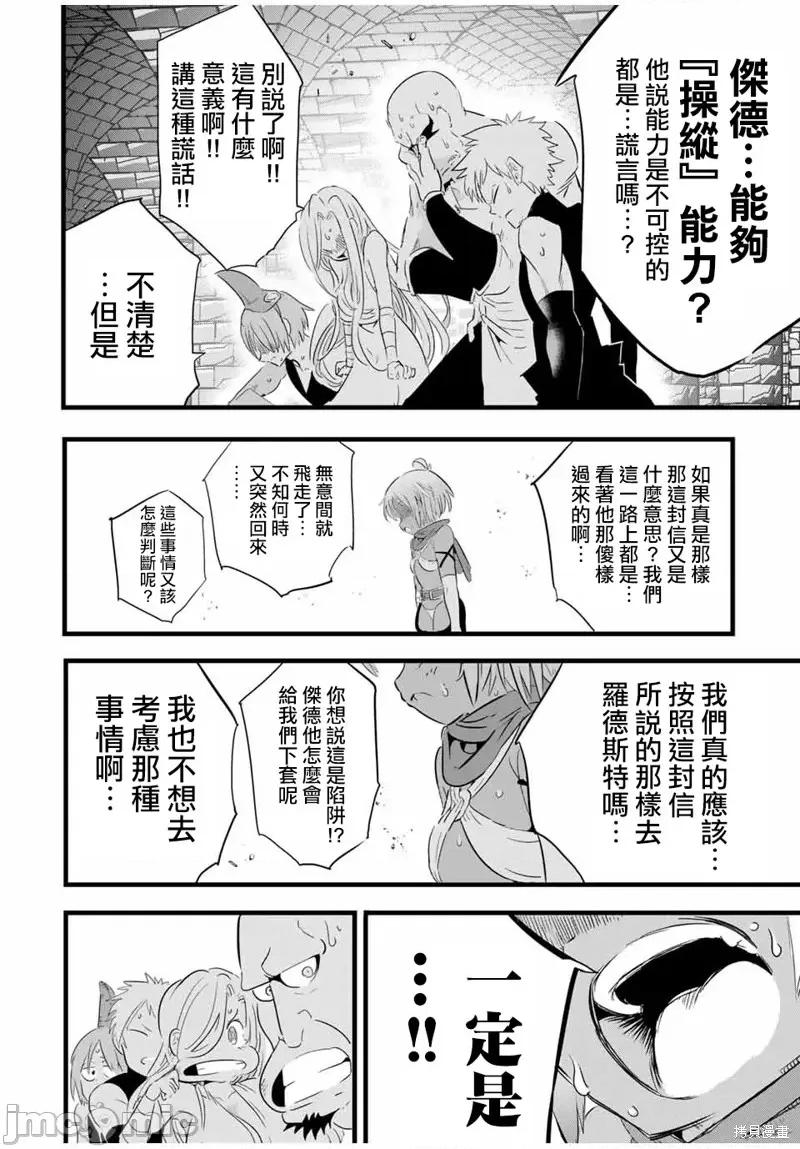 转生七王子的魔法全解 转生七王子的魔法全解第25话.zip 第8页
