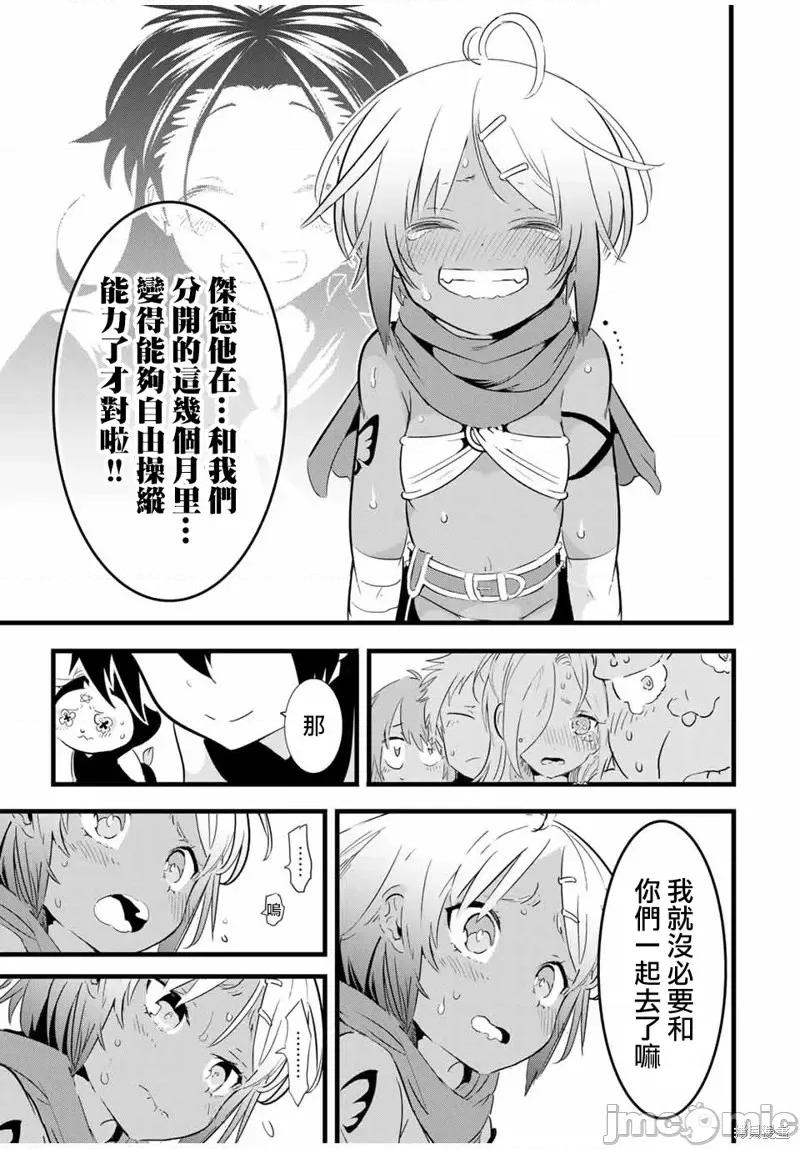 转生七王子的魔法全解 转生七王子的魔法全解第25话.zip 第9页