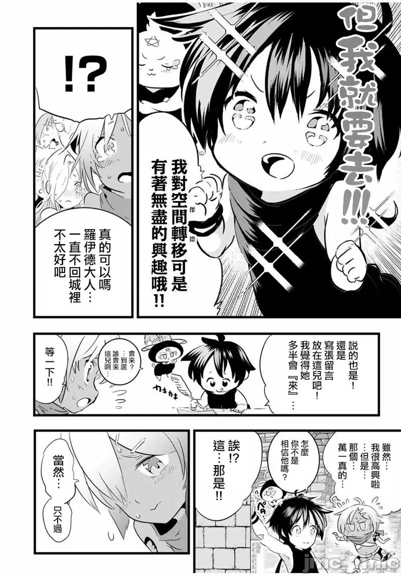 转生七王子的魔法全解 转生七王子的魔法全解第25话.zip 第10页