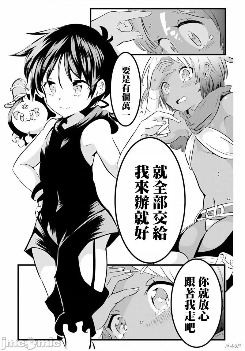 转生七王子的魔法全解 转生七王子的魔法全解第25话.zip 第11页