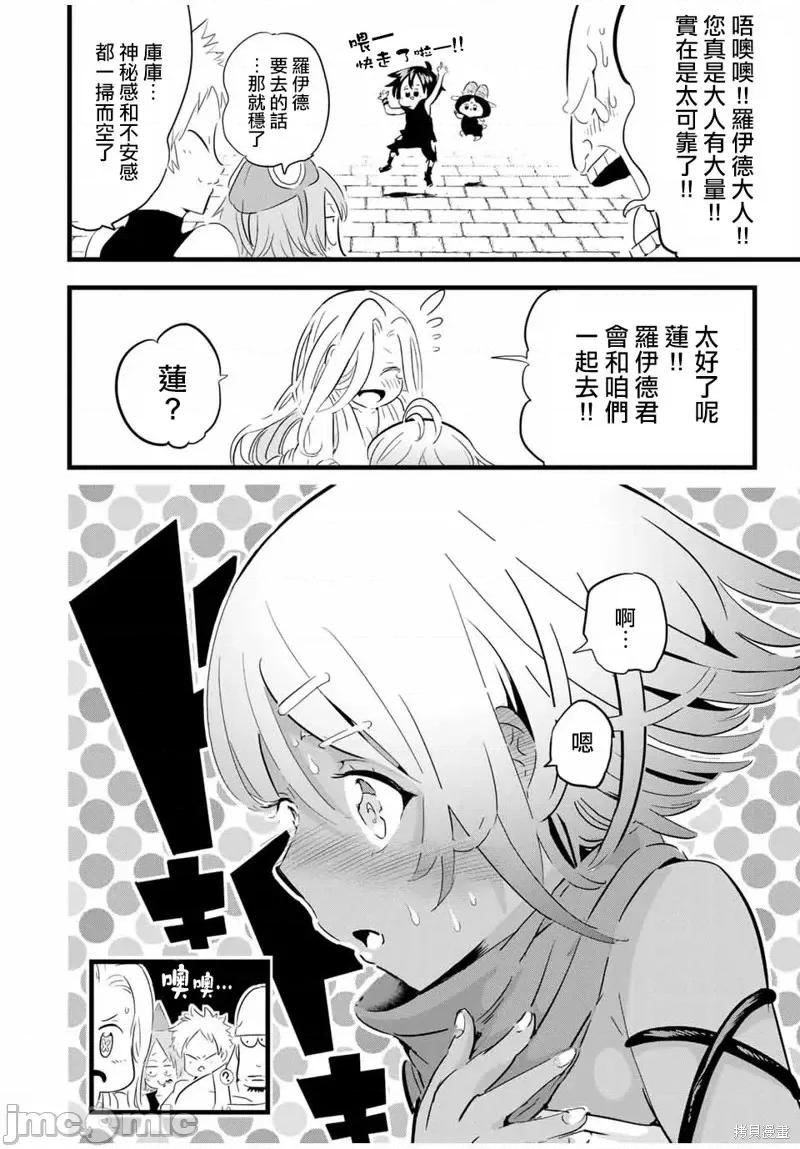 转生七王子的魔法全解 转生七王子的魔法全解第25话.zip 第12页