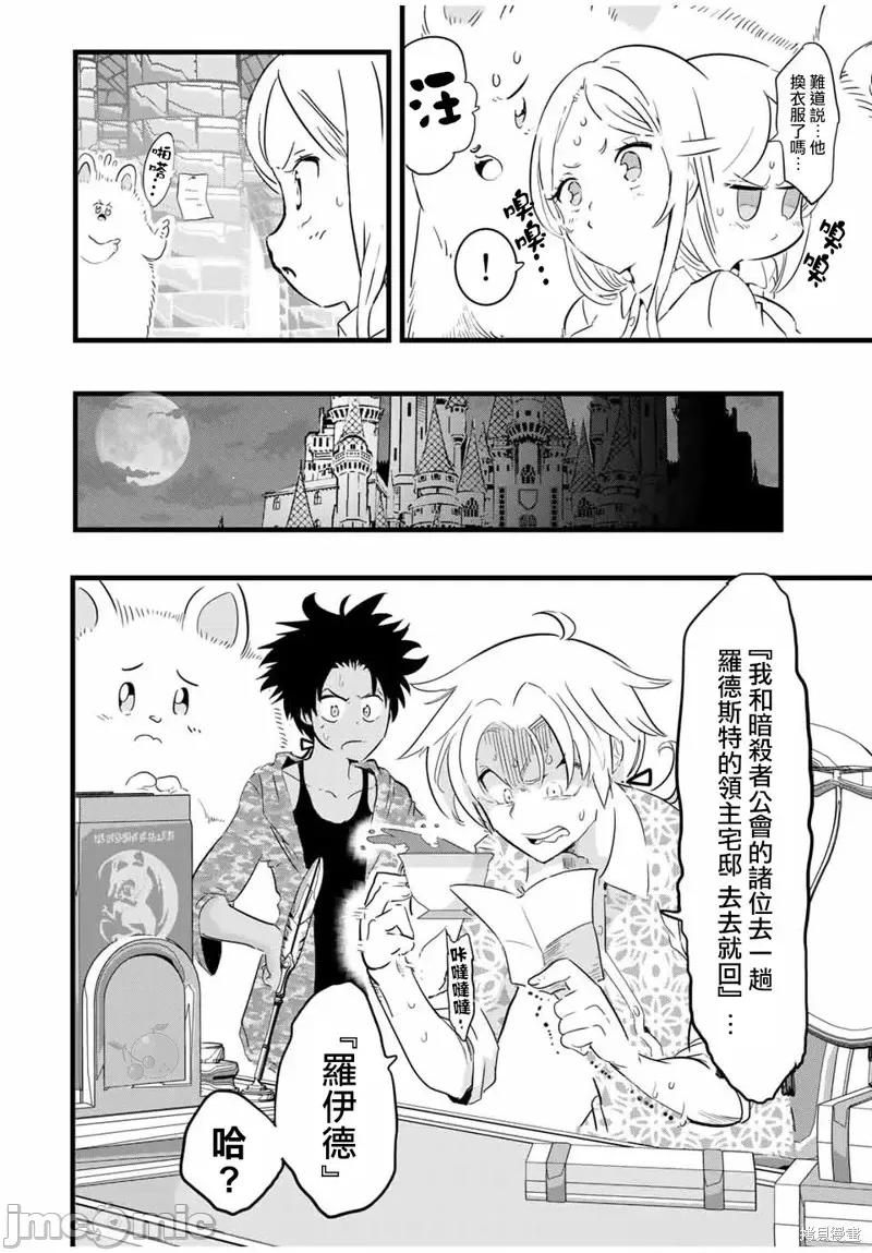 转生七王子的魔法全解 转生七王子的魔法全解第25话.zip 第14页