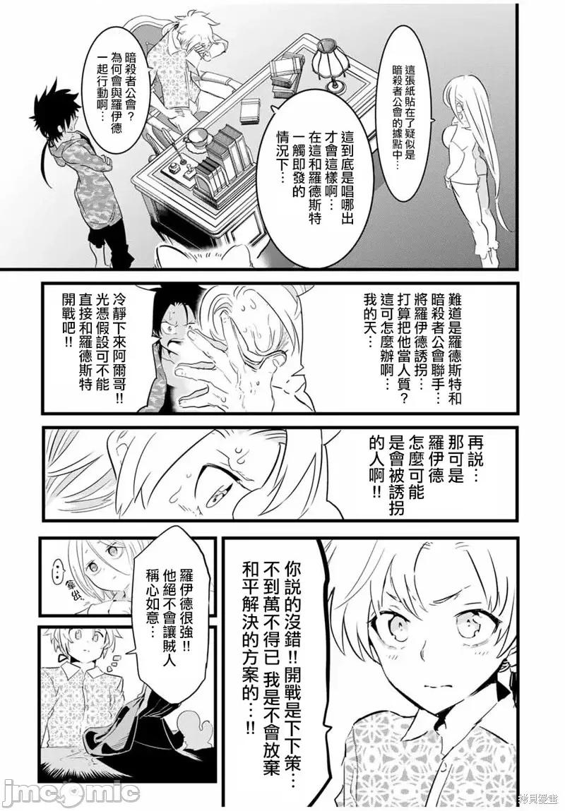 转生七王子的魔法全解 转生七王子的魔法全解第25话.zip 第15页