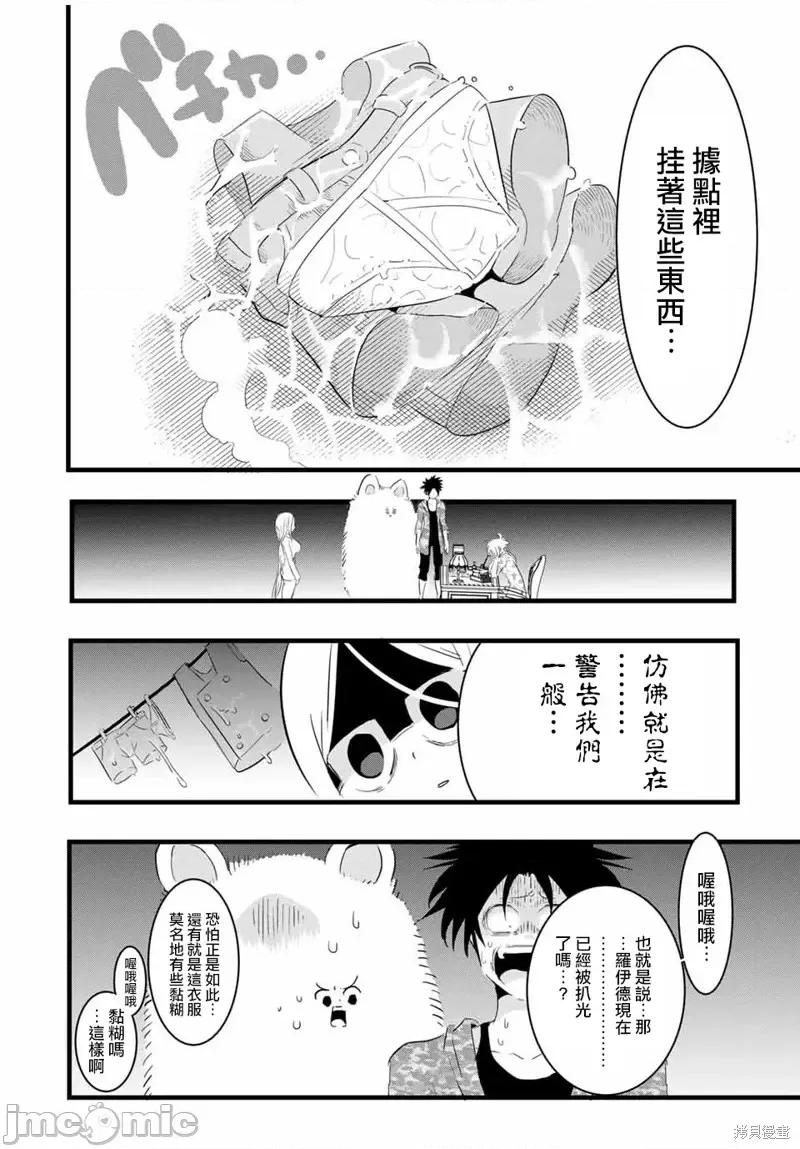 转生七王子的魔法全解 转生七王子的魔法全解第25话.zip 第16页