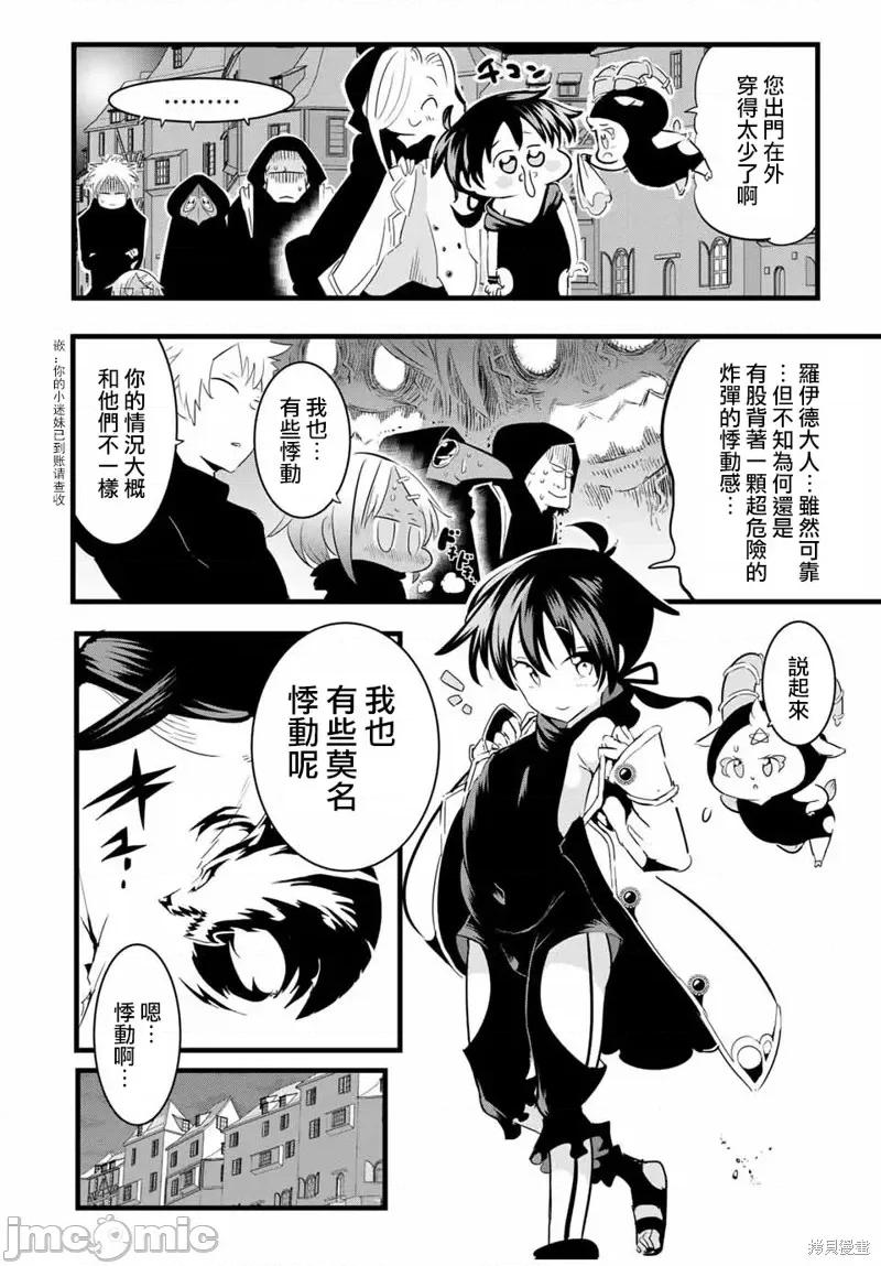 转生七王子的魔法全解 转生七王子的魔法全解第25话.zip 第18页