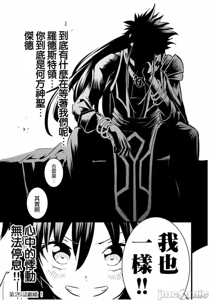 转生七王子的魔法全解 转生七王子的魔法全解第25话.zip 第19页
