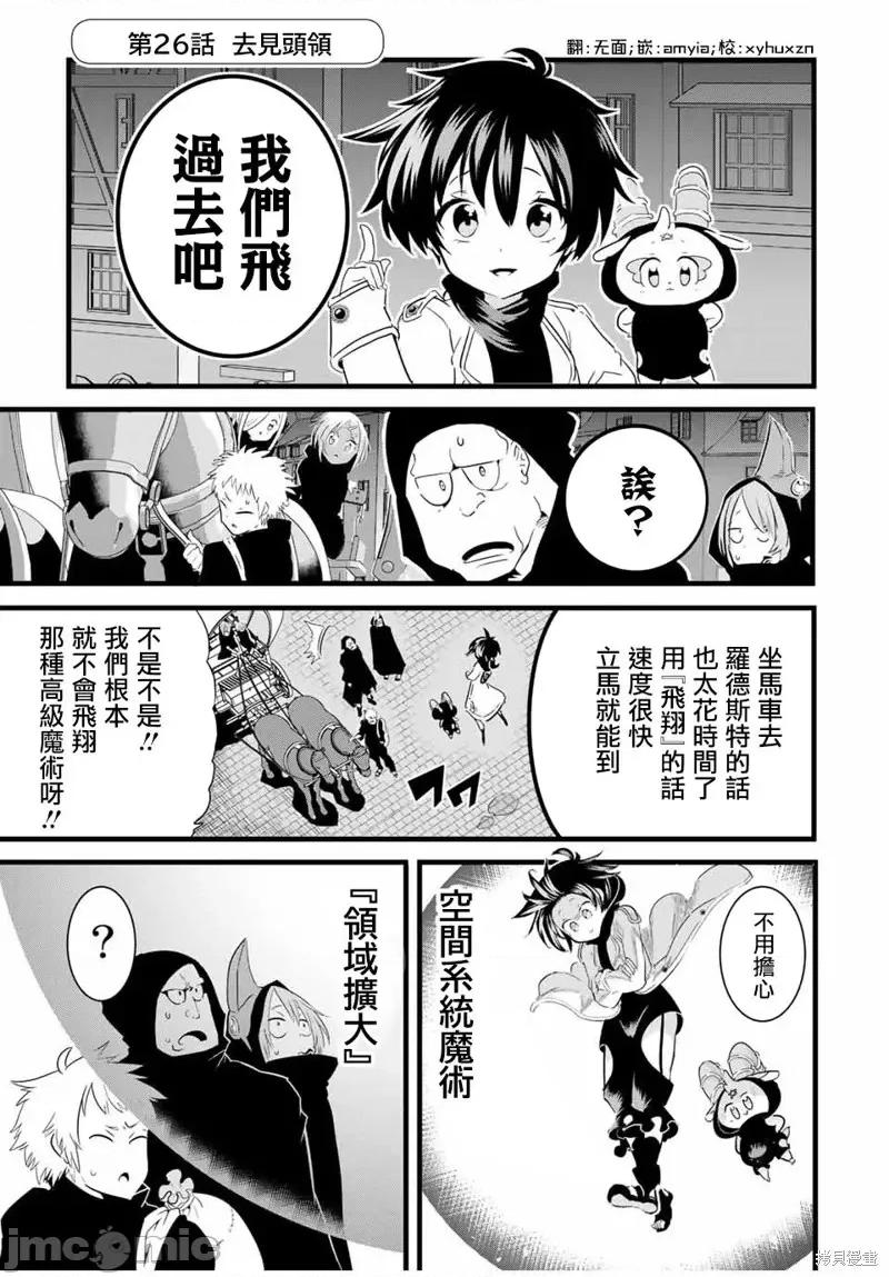 转生七王子的魔法全解 转生七王子的魔法全解第26话.zip 第1页