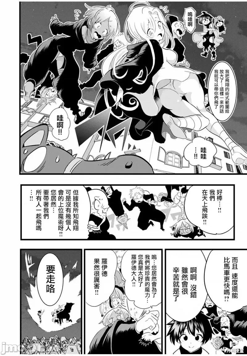 转生七王子的魔法全解 转生七王子的魔法全解第26话.zip 第2页