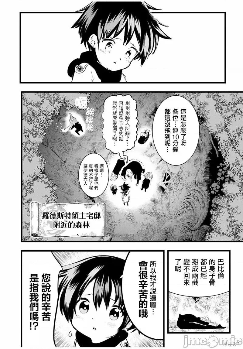 转生七王子的魔法全解 转生七王子的魔法全解第26话.zip 第4页