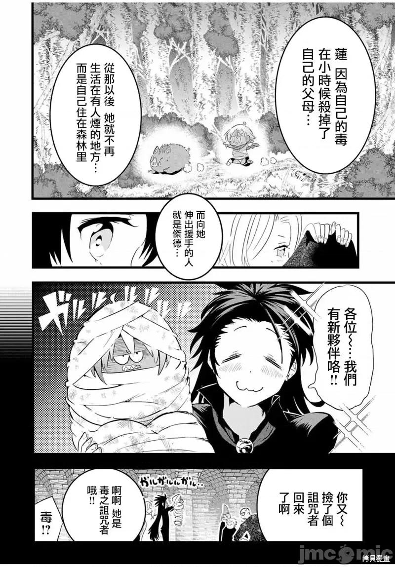 转生七王子的魔法全解 转生七王子的魔法全解第26话.zip 第6页