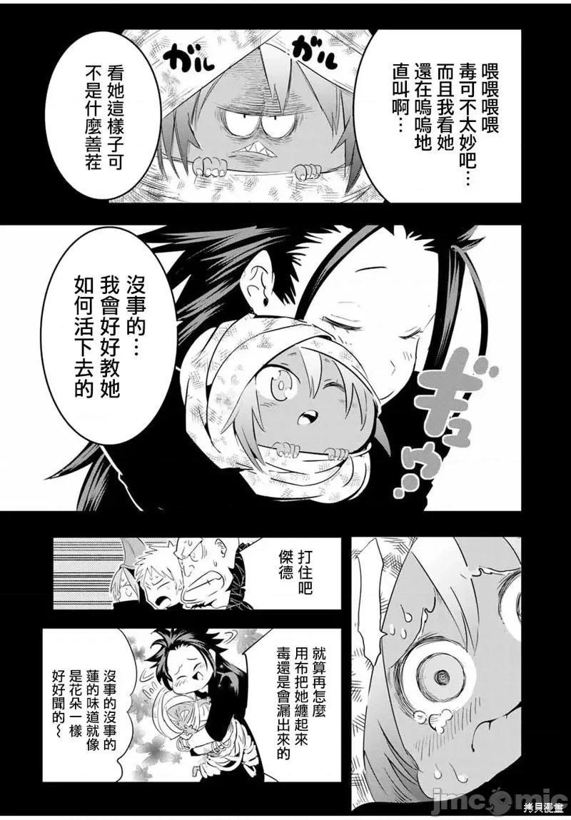转生七王子的魔法全解 转生七王子的魔法全解第26话.zip 第7页
