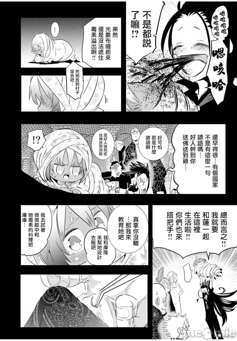 转生七王子的魔法全解 转生七王子的魔法全解第26话.zip 第8页
