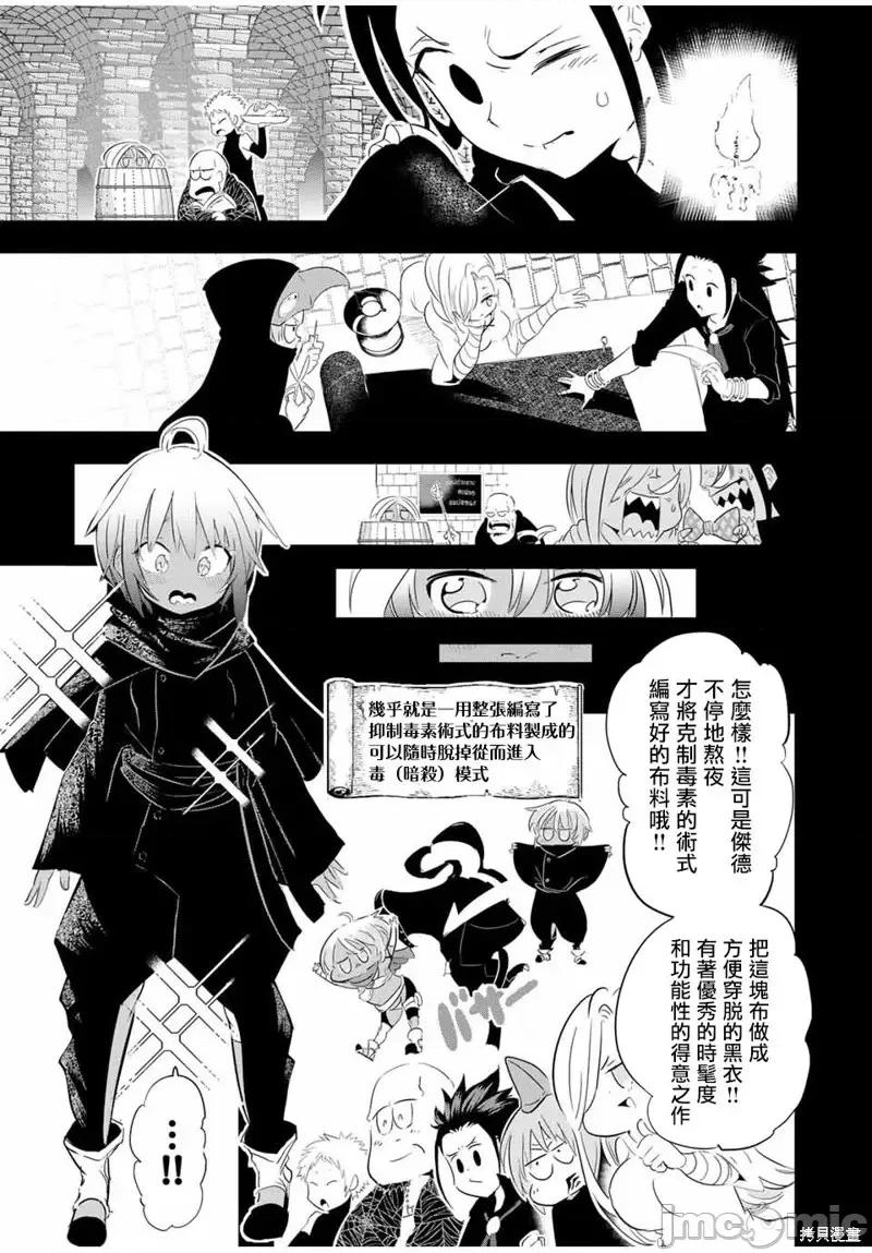 转生七王子的魔法全解 转生七王子的魔法全解第26话.zip 第9页