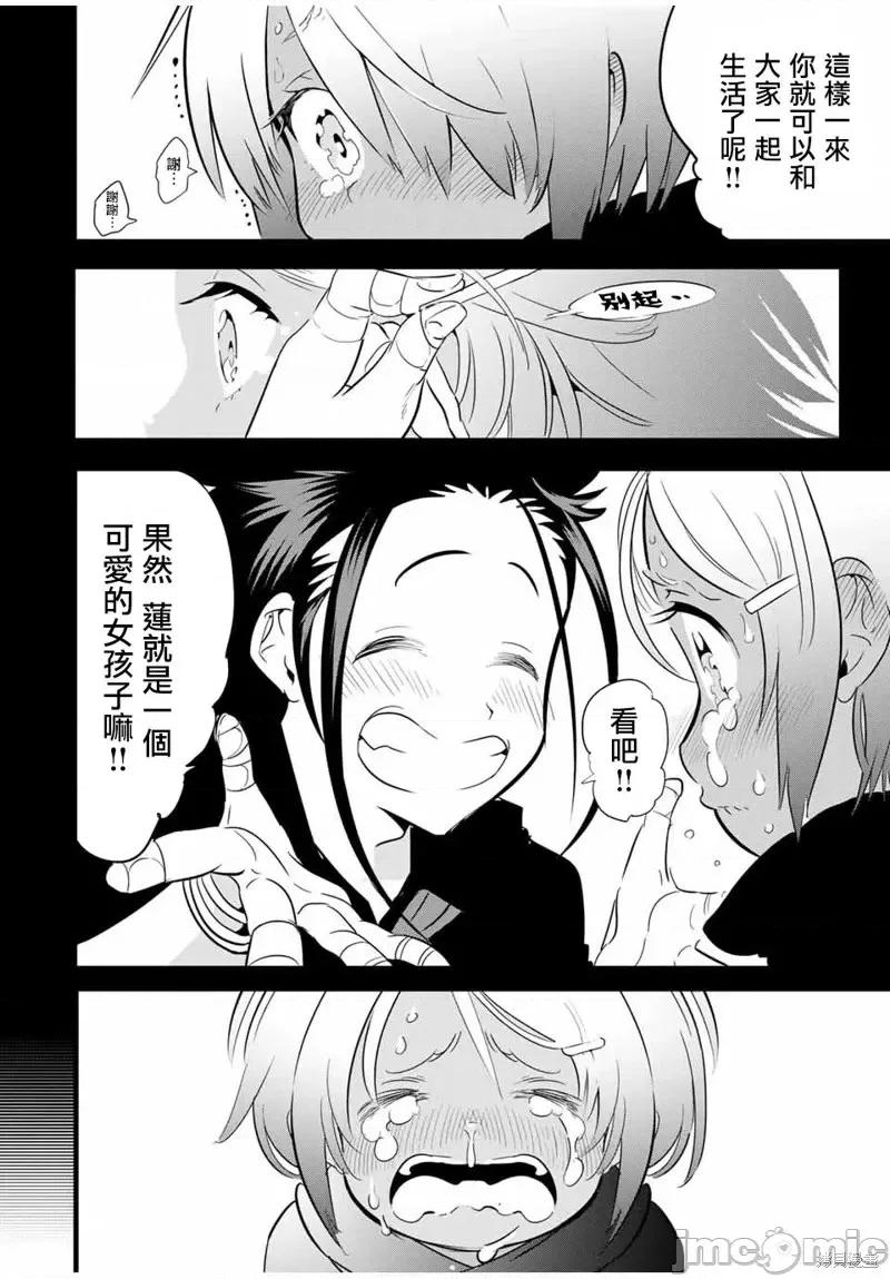 转生七王子的魔法全解 转生七王子的魔法全解第26话.zip 第10页
