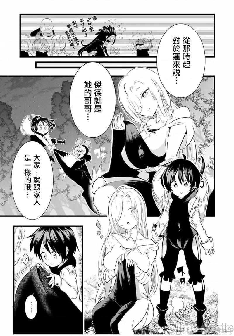 转生七王子的魔法全解 转生七王子的魔法全解第26话.zip 第11页