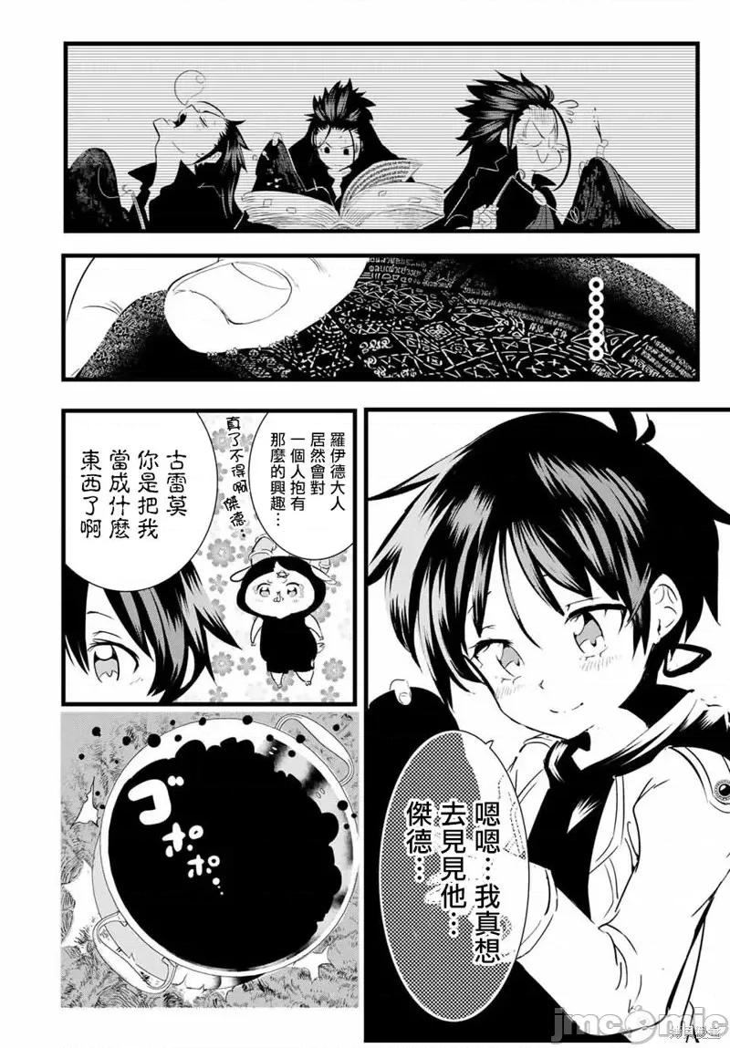 转生七王子的魔法全解 转生七王子的魔法全解第26话.zip 第12页