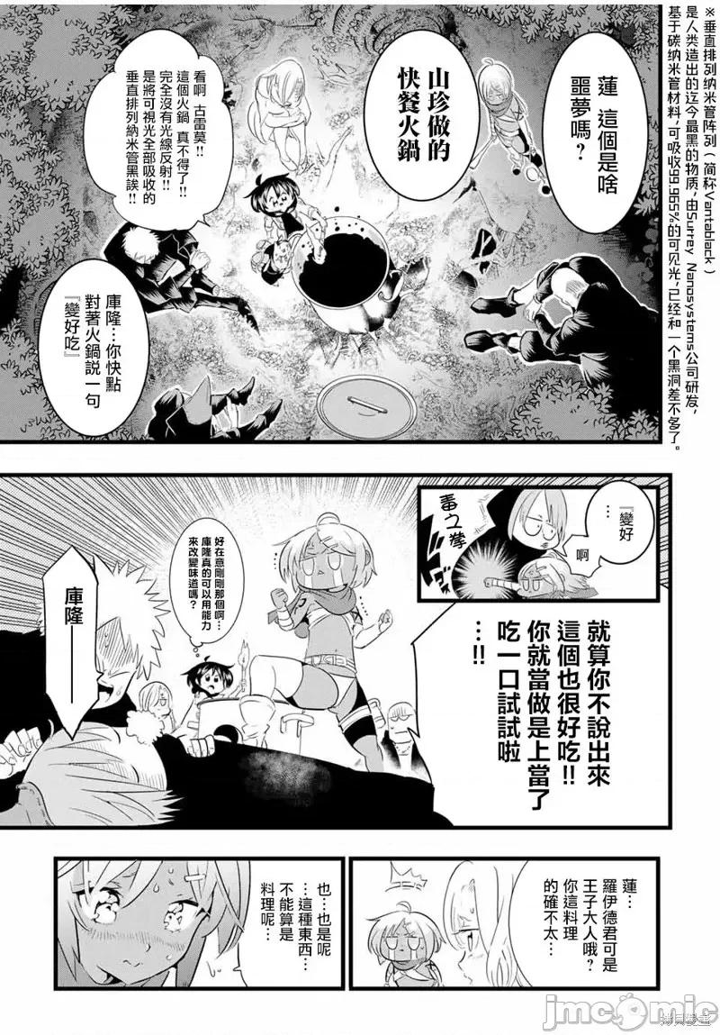 转生七王子的魔法全解 转生七王子的魔法全解第26话.zip 第13页