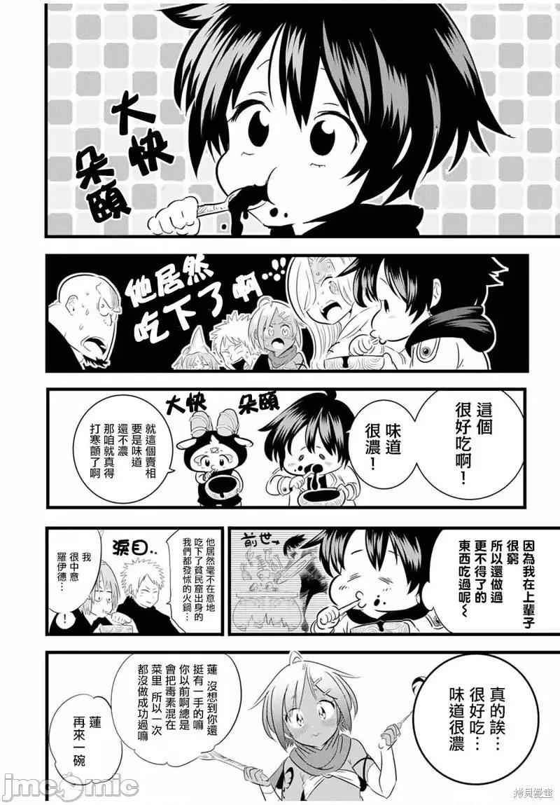 转生七王子的魔法全解 转生七王子的魔法全解第26话.zip 第14页