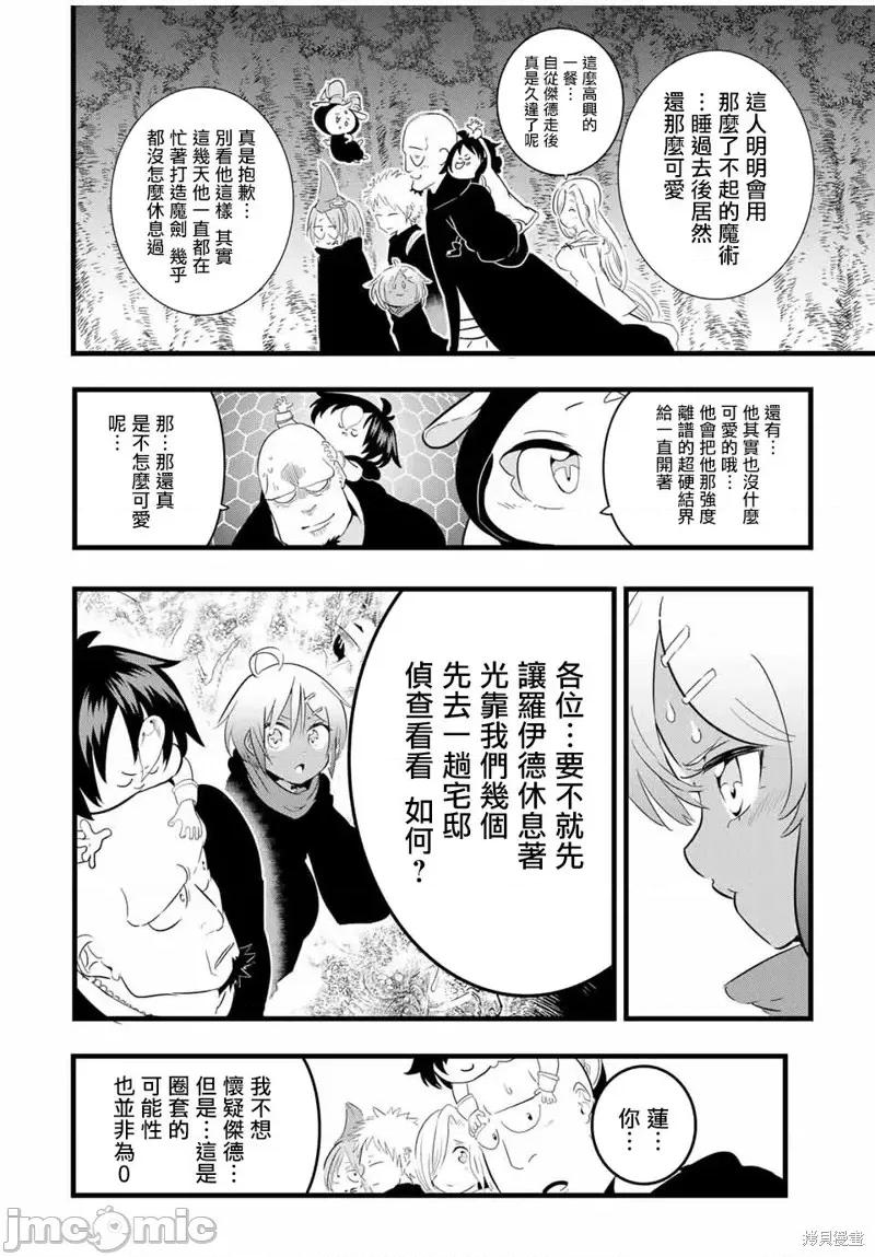 转生七王子的魔法全解 转生七王子的魔法全解第26话.zip 第16页