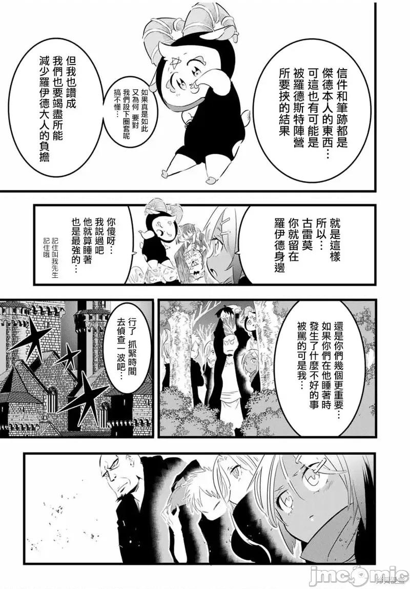 转生七王子的魔法全解 转生七王子的魔法全解第26话.zip 第17页