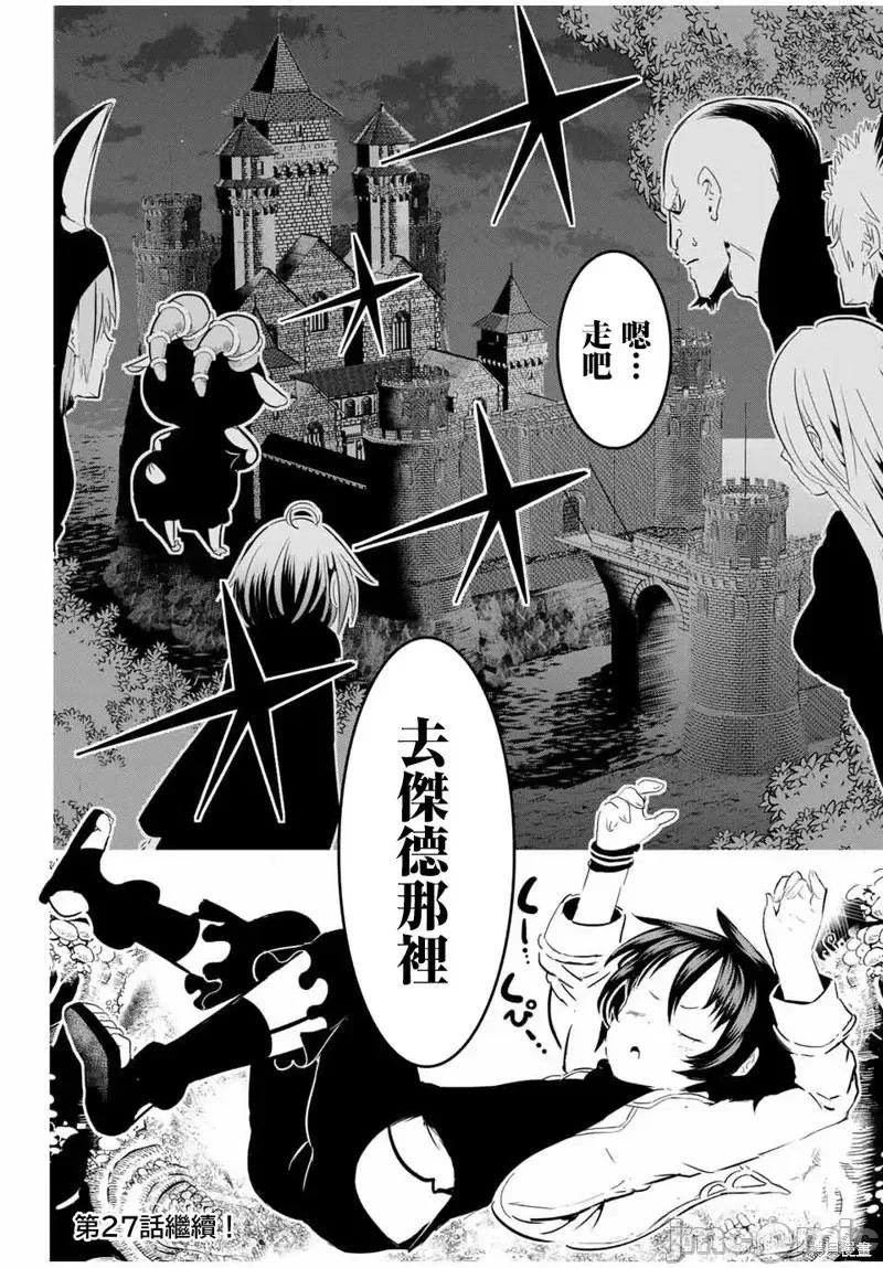 转生七王子的魔法全解 转生七王子的魔法全解第26话.zip 第18页