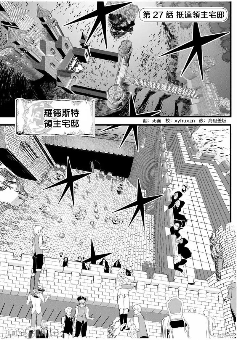 转生七王子的魔法全解 转生七王子的魔法全解第27话.zip 第1页