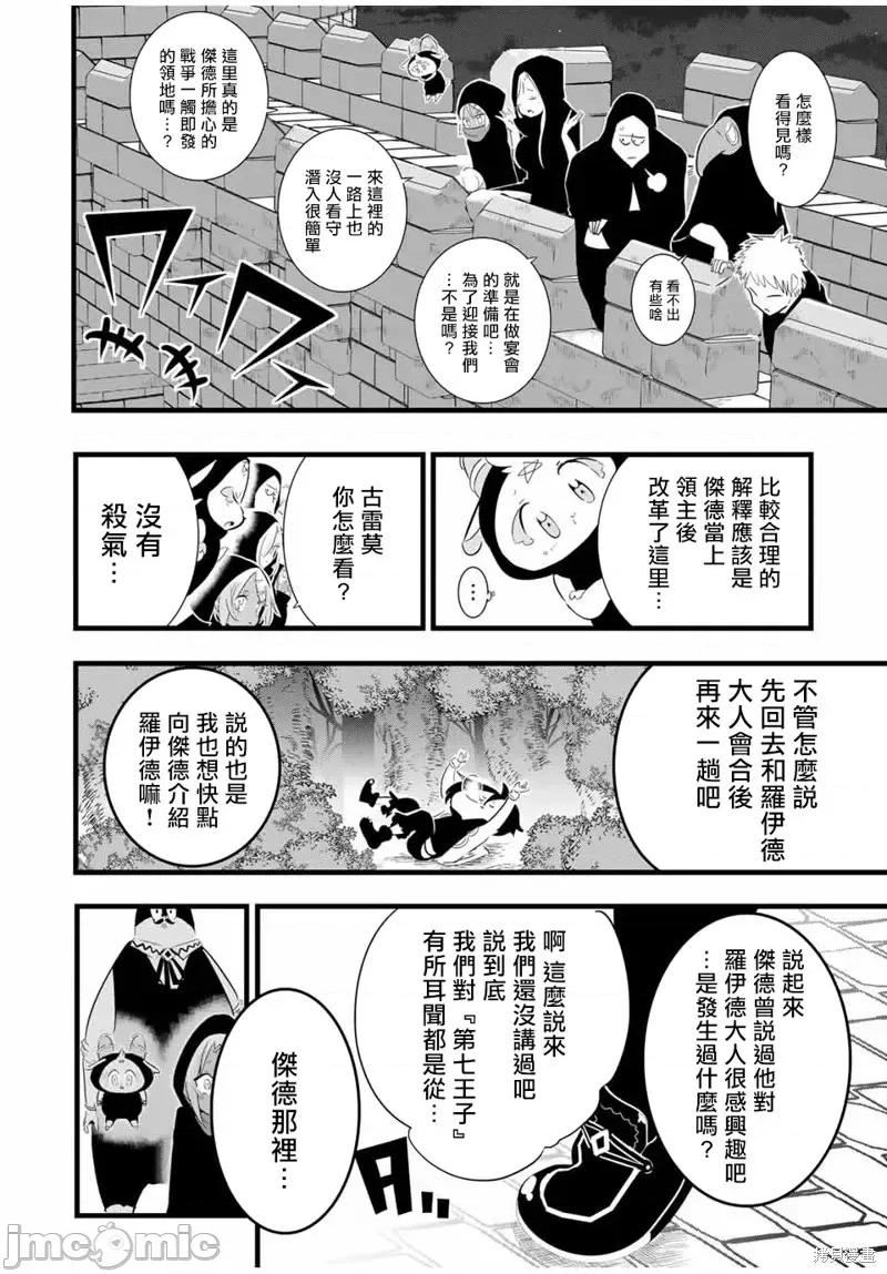 转生七王子的魔法全解 转生七王子的魔法全解第27话.zip 第2页