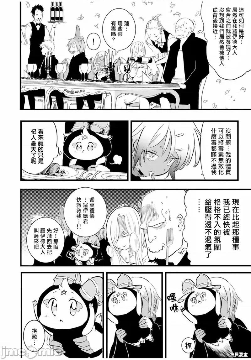转生七王子的魔法全解 转生七王子的魔法全解第27话.zip 第4页