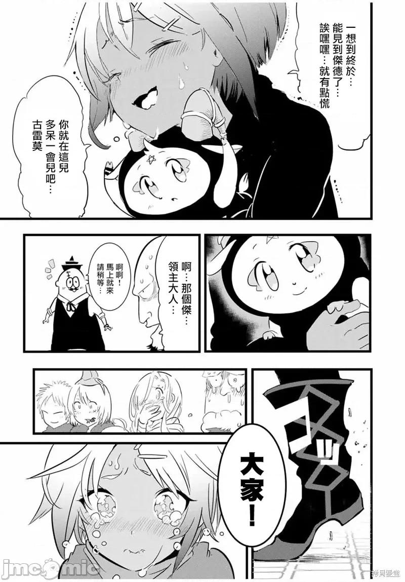 转生七王子的魔法全解 转生七王子的魔法全解第27话.zip 第5页
