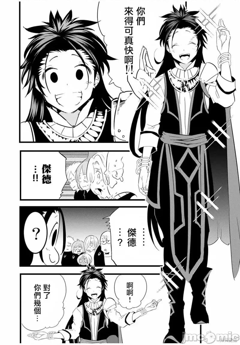 转生七王子的魔法全解 转生七王子的魔法全解第27话.zip 第6页