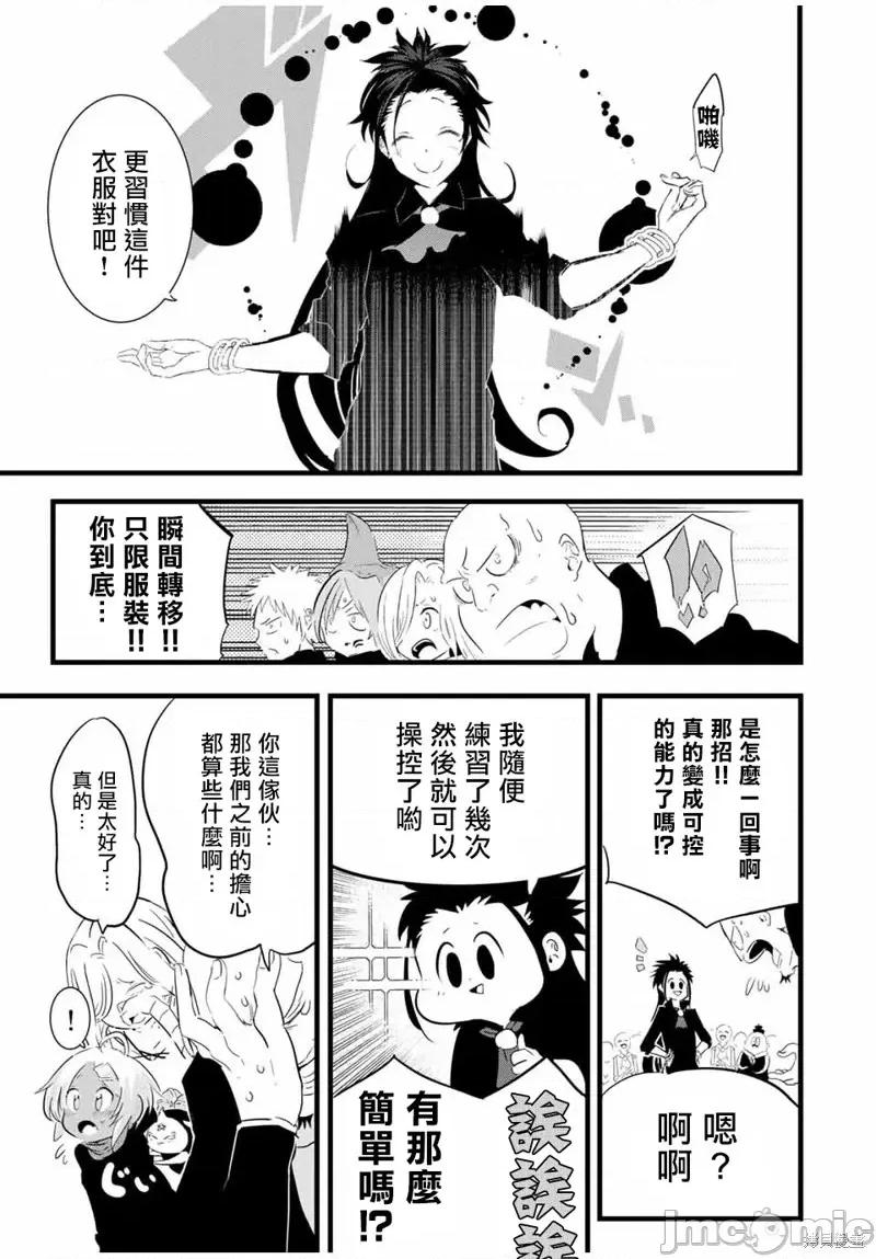 转生七王子的魔法全解 转生七王子的魔法全解第27话.zip 第7页