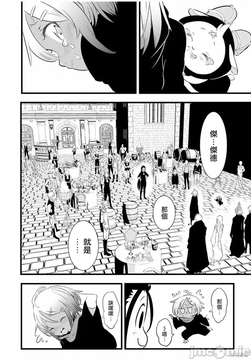 转生七王子的魔法全解 转生七王子的魔法全解第27话.zip 第8页