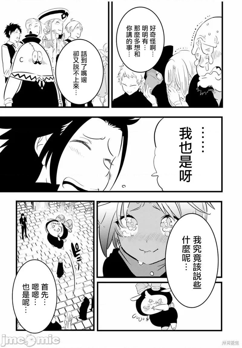 转生七王子的魔法全解 转生七王子的魔法全解第27话.zip 第9页